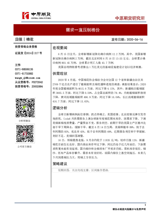 棉花日报：需求一直压制棉价