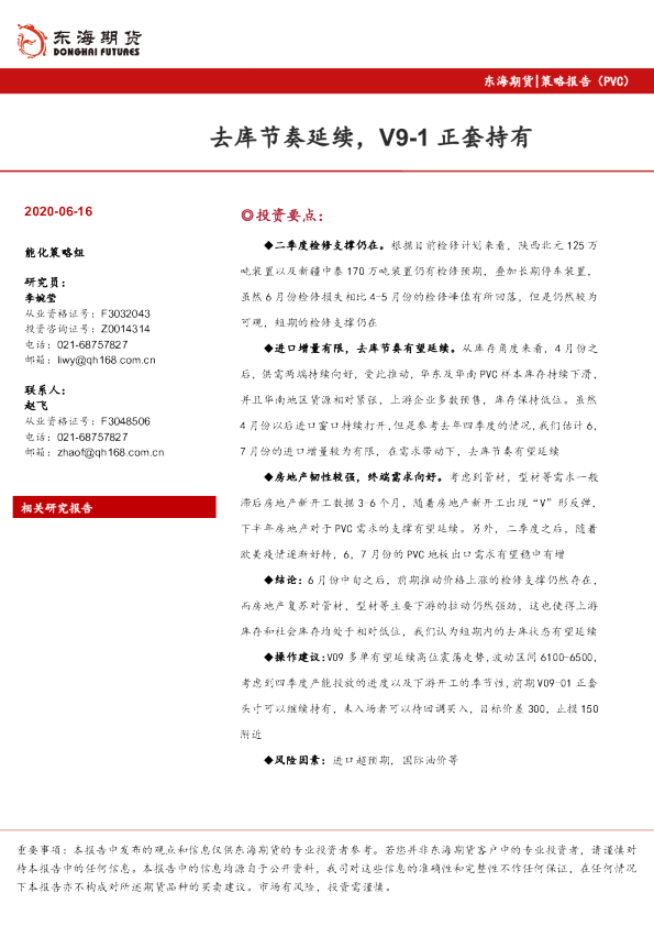 去库节奏延续，V9-1正套持有