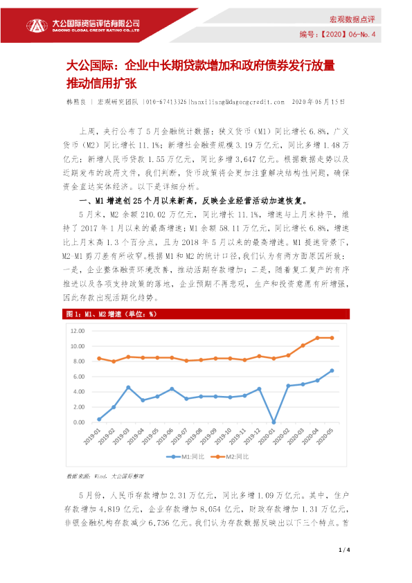  企业中长期贷款增加和政府债券发行放量推动信用扩张 