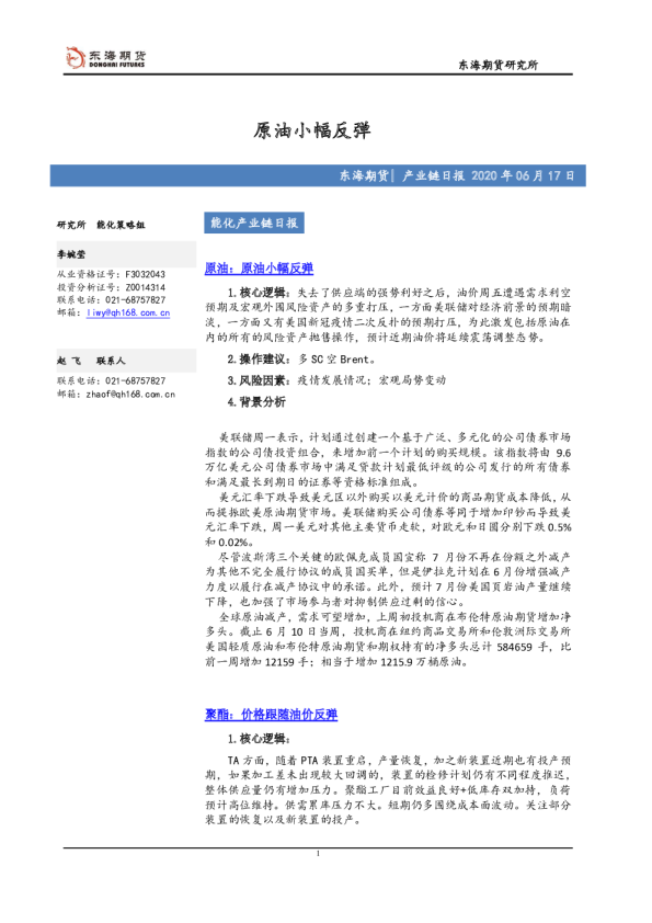 能化产业链日报：原油小幅反弹