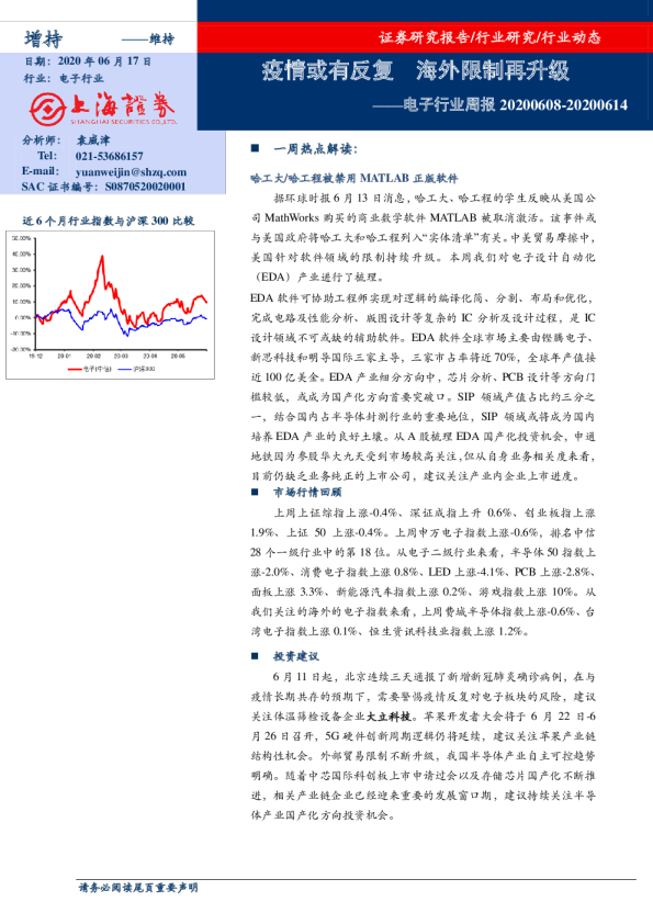 电子行业周报：疫情或有反，复海外限制再升级
