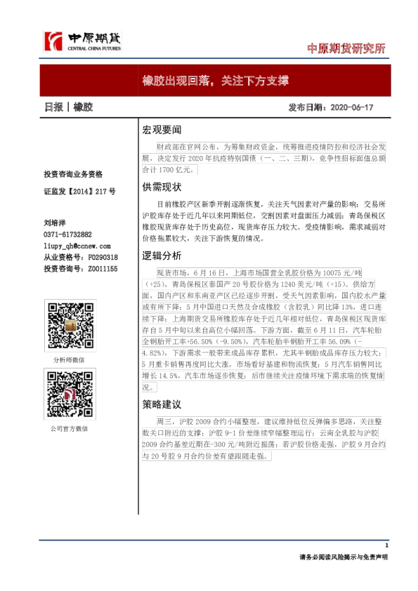 橡胶日报：橡胶出现回落，关注下方支撑