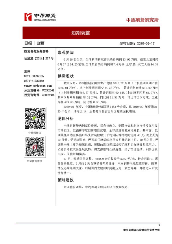 白糖日报：短期调整