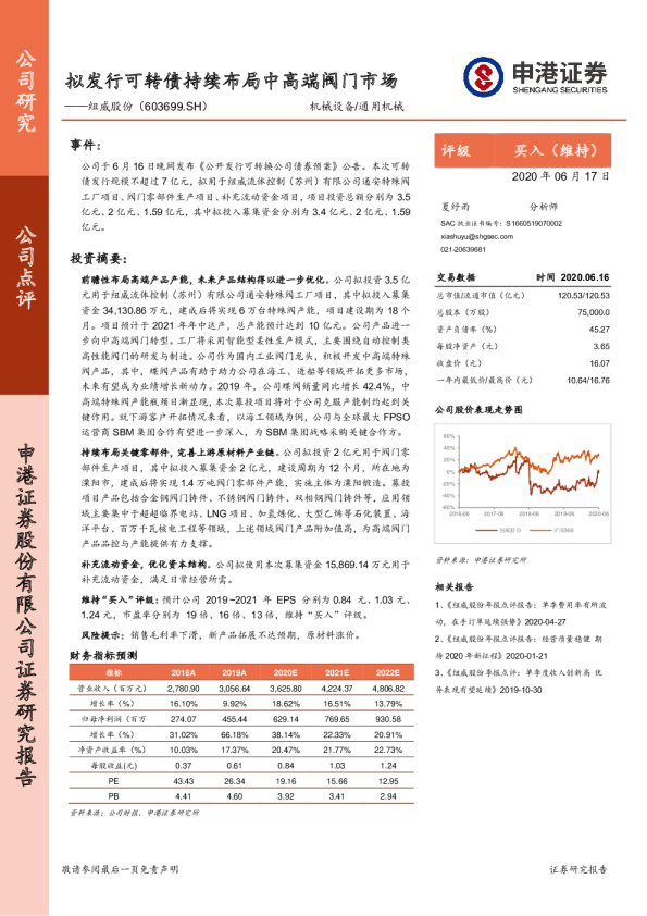 拟发行可转债持续布局中高端阀门市场