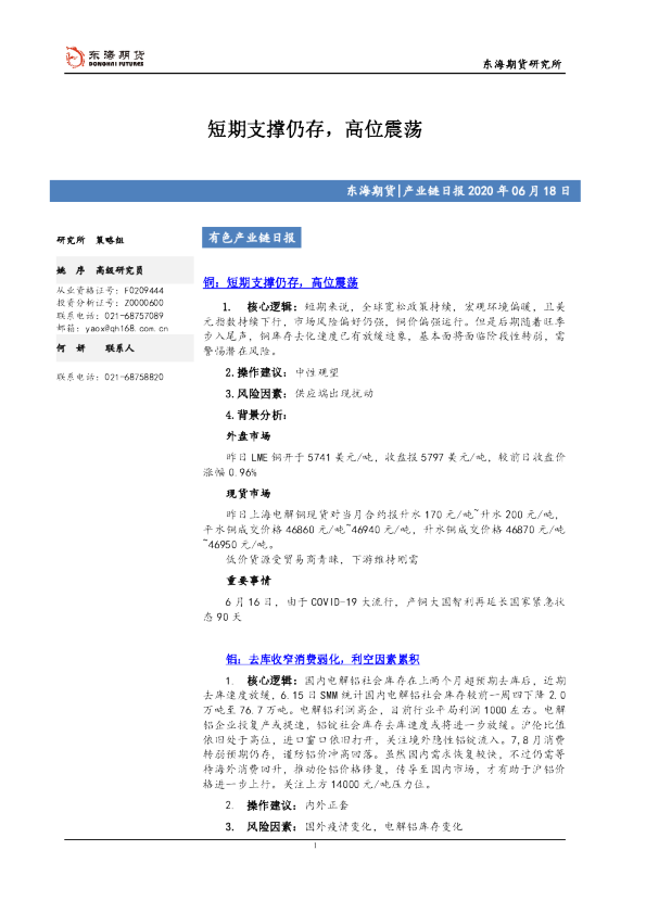 产业链日报：短期支撑仍存，高位震荡