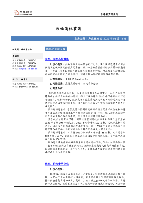 能化产业链日报：原油高位震荡