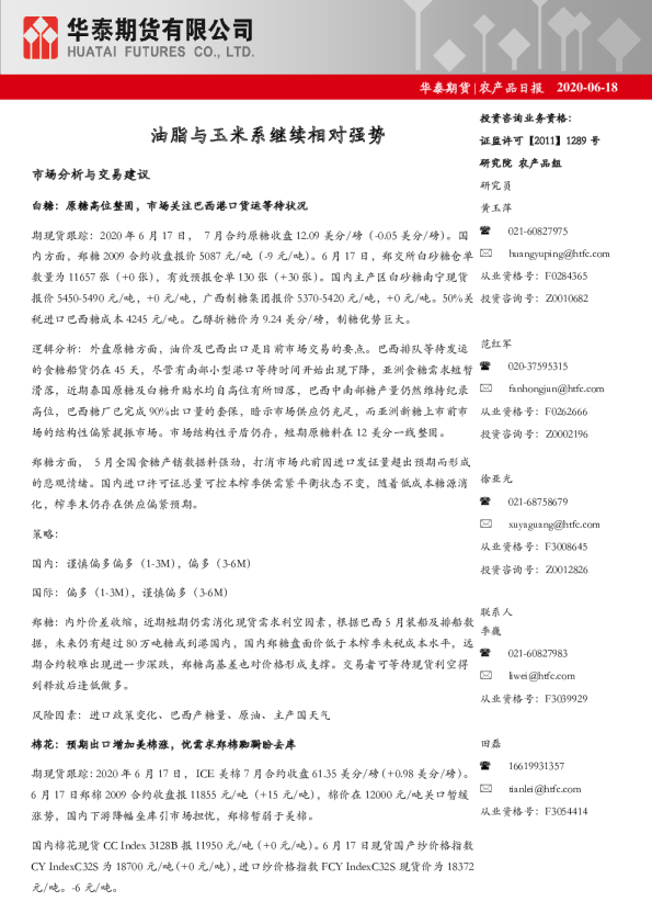农产品日报：油脂与玉米系继续相对强势