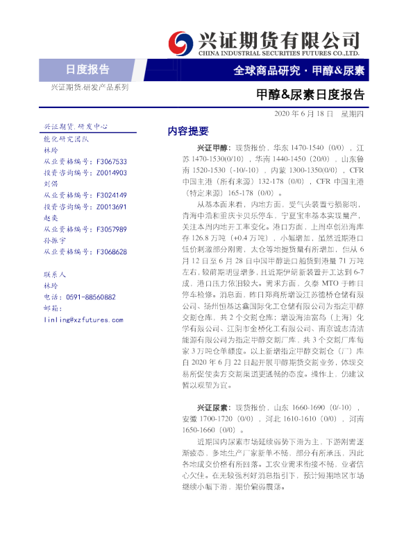 甲醇&尿素日度报告