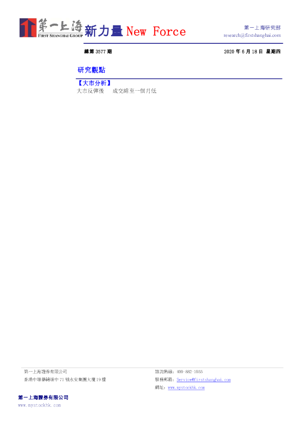 新力量New Force总第3577期