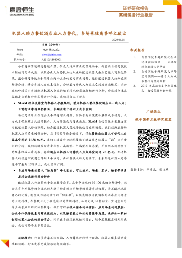 高端装备行业报告：机器人助力餐饮酒店业人力替代，各场景独角兽呼之欲出