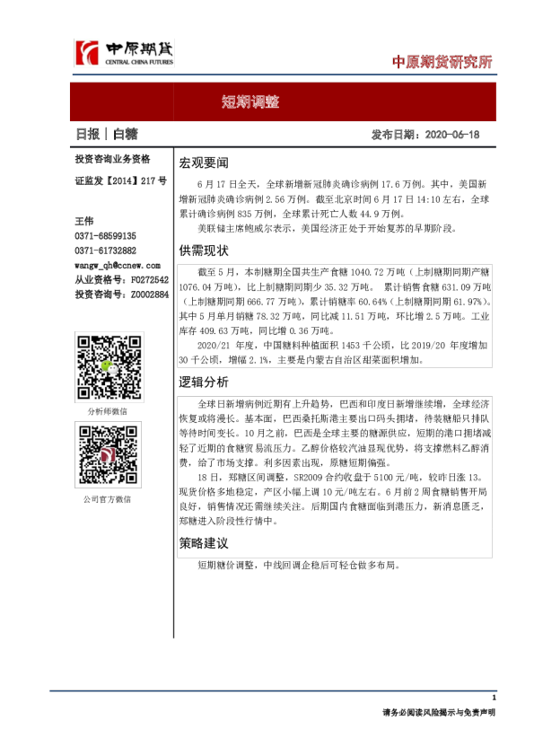 白糖日报：短期调整