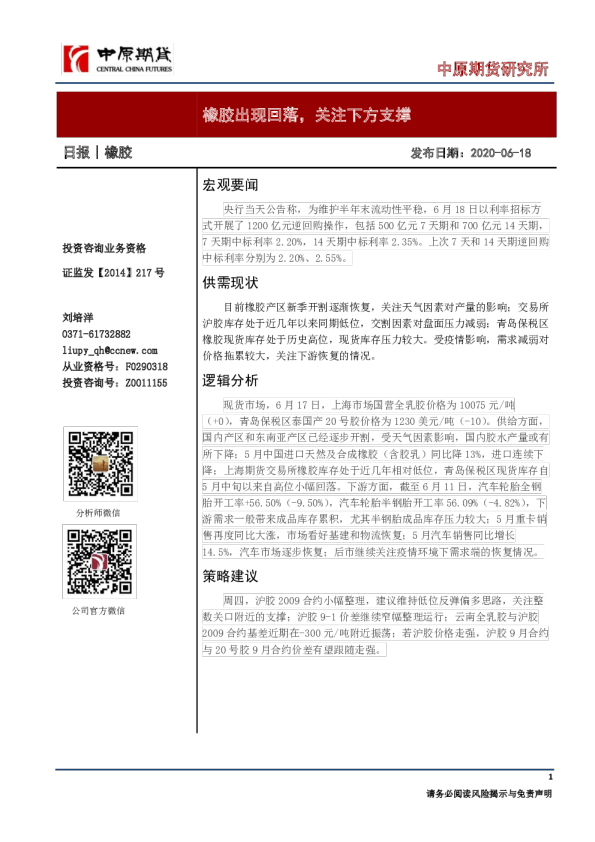 橡胶日报：橡胶出现回落，关注下方支撑