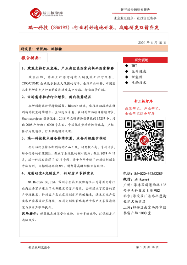 瑞一科技：行业利好遍地开花，战略研发双箭齐发