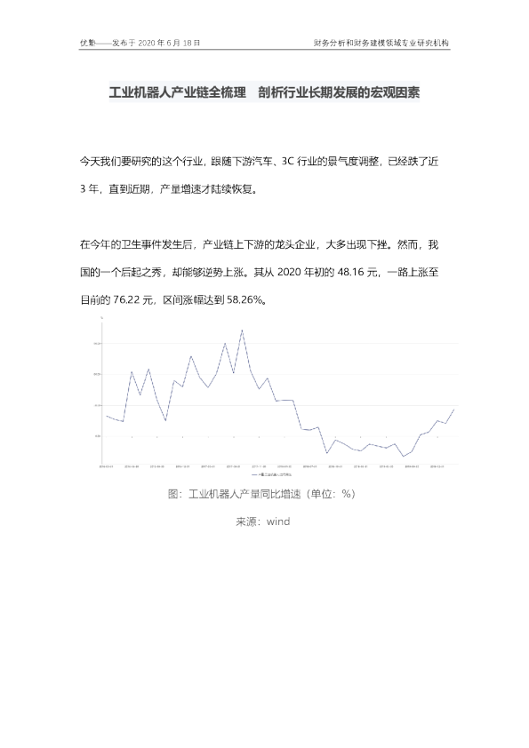 工业机器人产业链全梳理  剖析行业长期发展的宏观因素