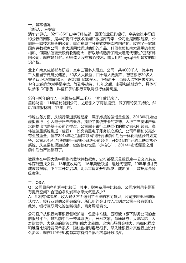 科蓝软件（300663）：调研纪要20200608+20200619