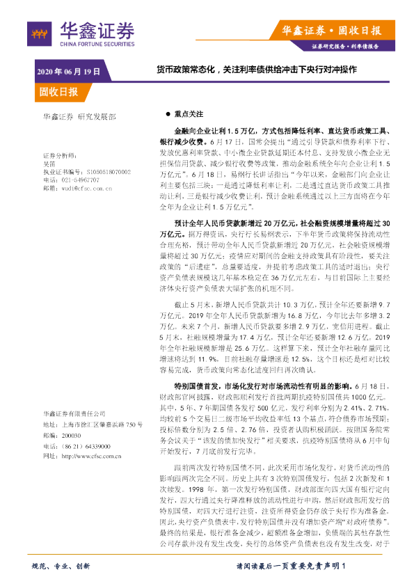 固收日报：货币政策常态化，关注利率债供给冲击下央行对冲操作