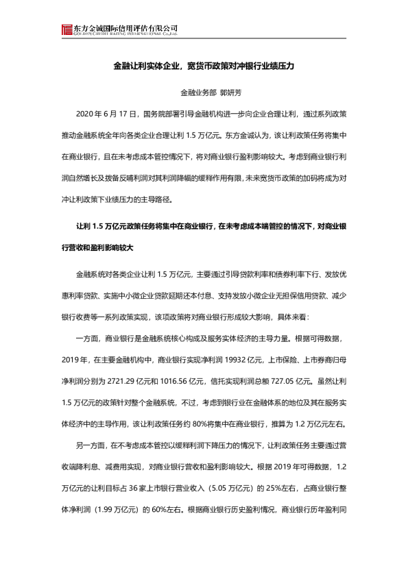 金融让利实体企业，宽货币政策对冲银行业绩压力