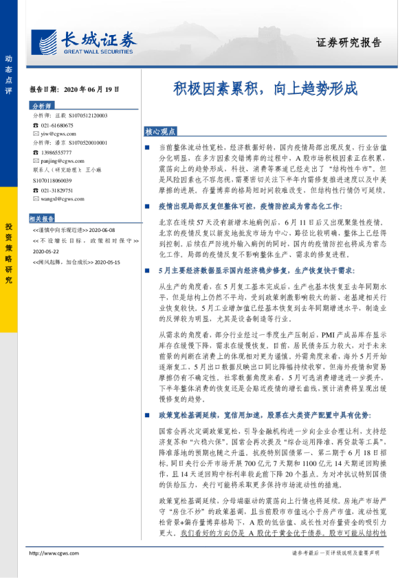 积极因素累积，向上趋势形成