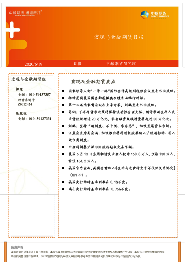 宏观与金融期货日报