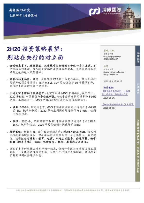 2H20投资策略展望：别站在央行的对立面