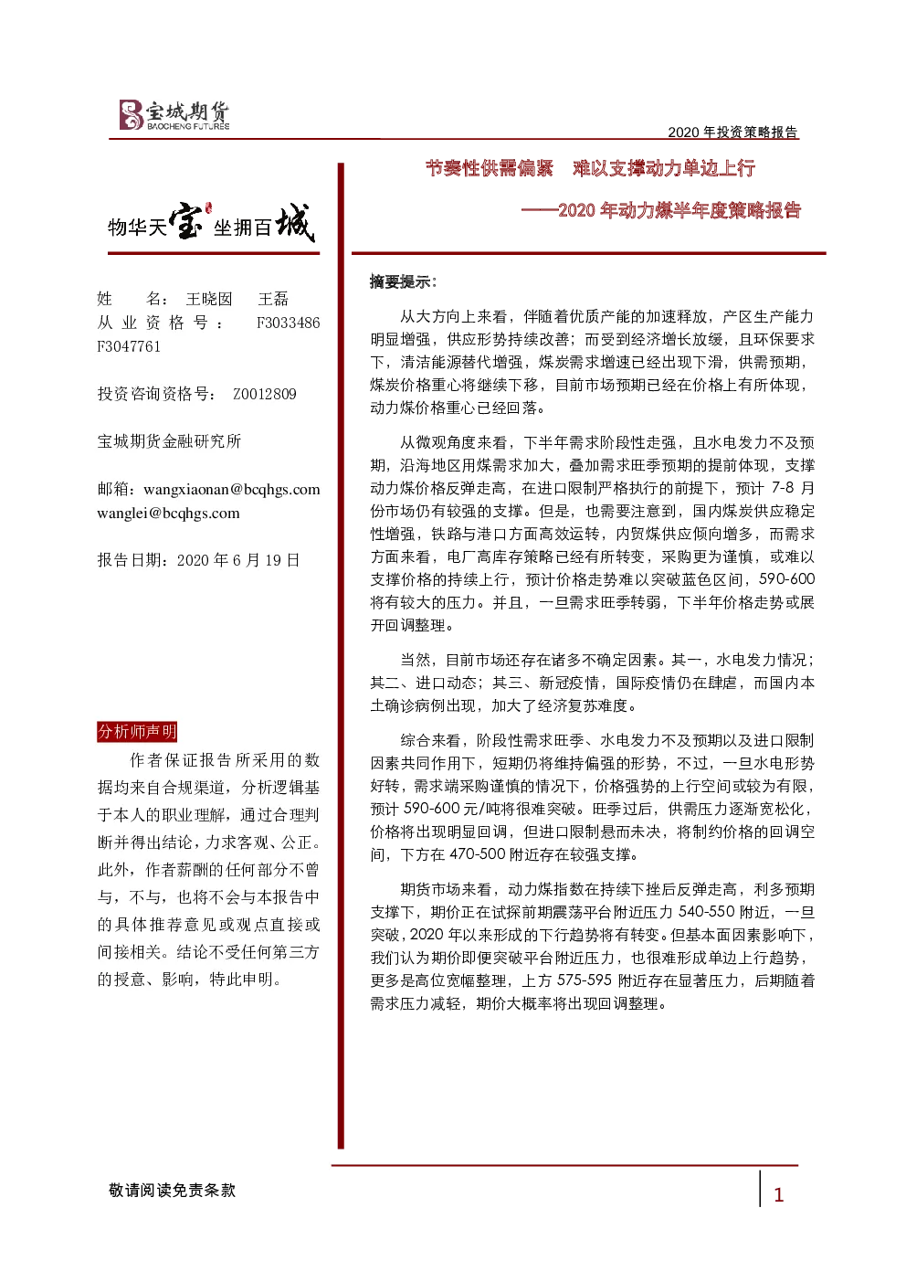 报告封面