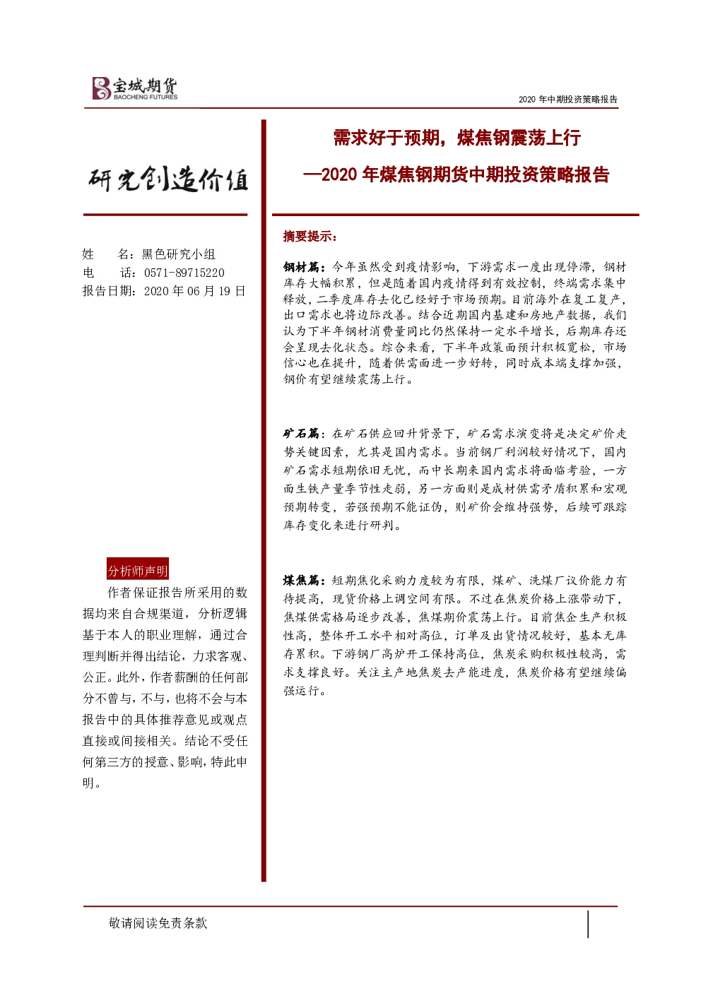 报告封面