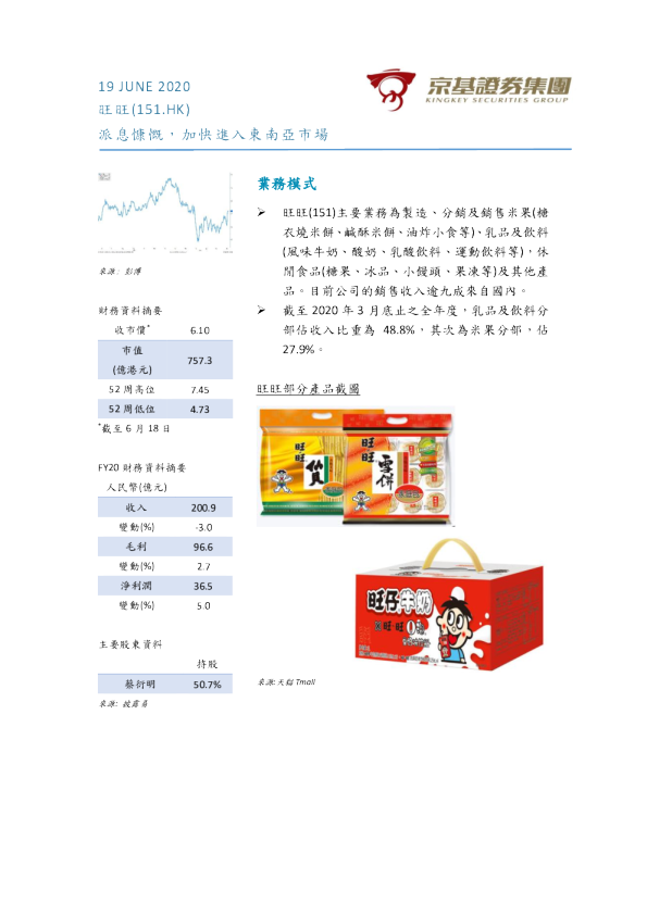 派息慷慨，加快進入東南亞市場