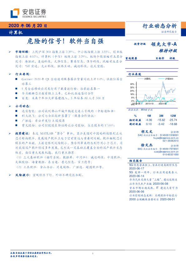 计算机行业动态分析：危险的信号！软件当自强
