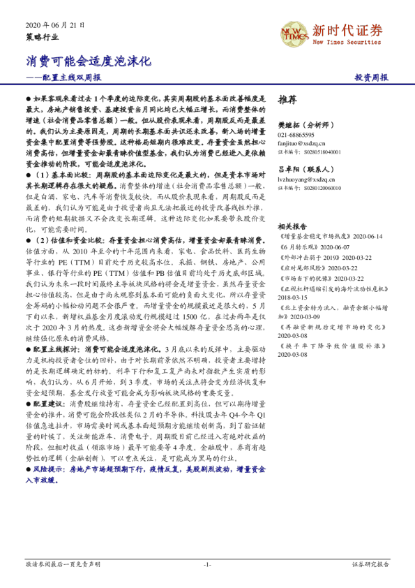 配置主线双周报：消费可能会适度泡沫化