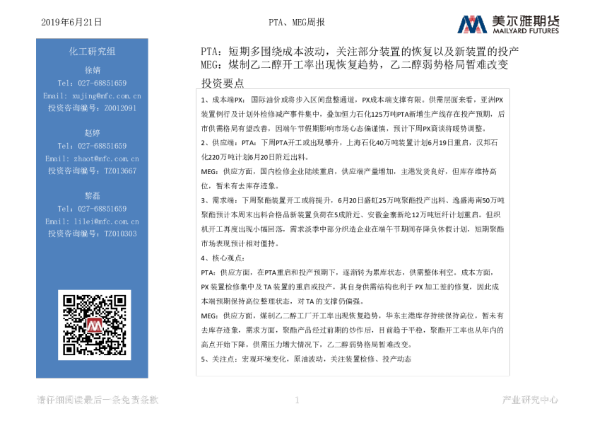 PTA、MEG周报