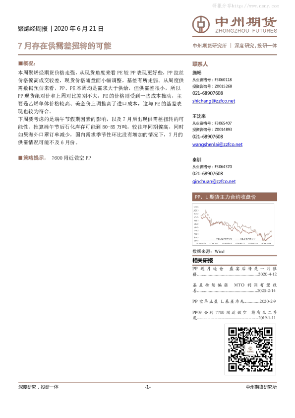 聚烯烃周报：七月存在供需差扭转的可能
