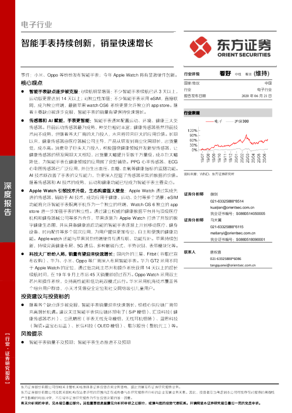 电子行业：智能手表持续创新，销量快速增长 