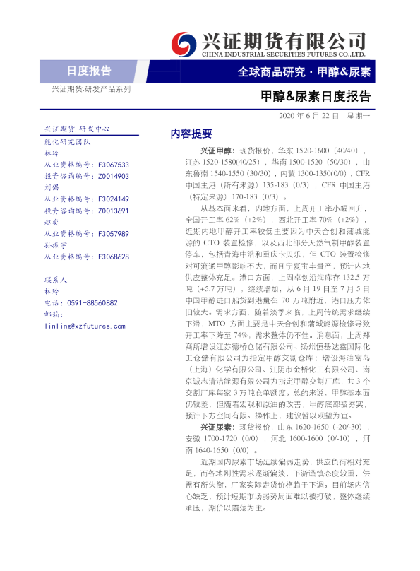 甲醇&尿素日度报告