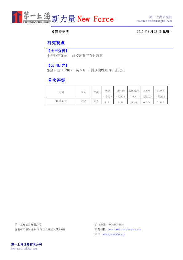 新力量New Force总第3579期