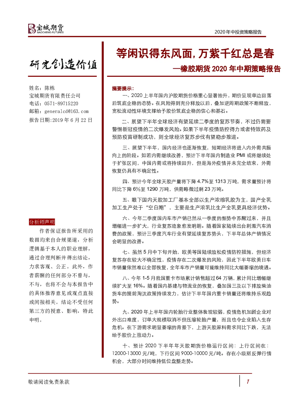 报告封面