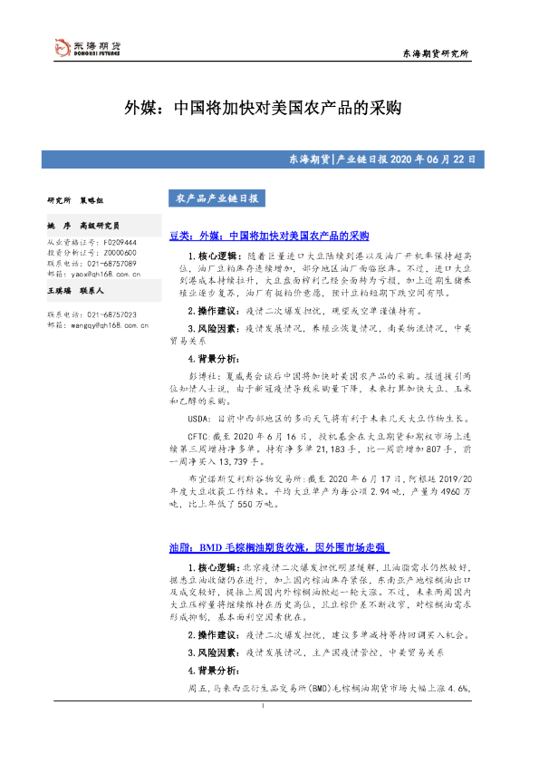 外媒：中国将加快对美国农产品的采购