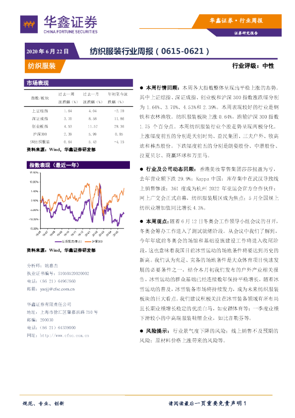 纺织服装行业周报