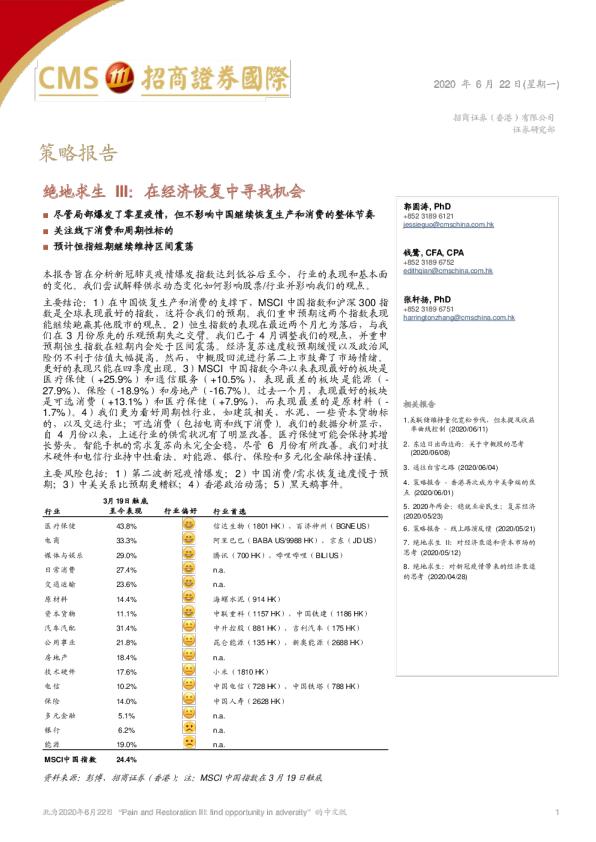 绝地求生III：在经济恢复中寻找机会