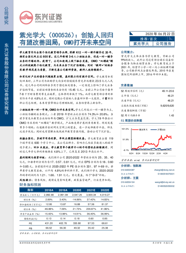 创始人回归有望改善困局，OMO打开未来空间
