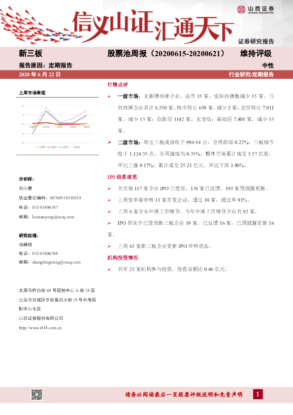 股票池周报
