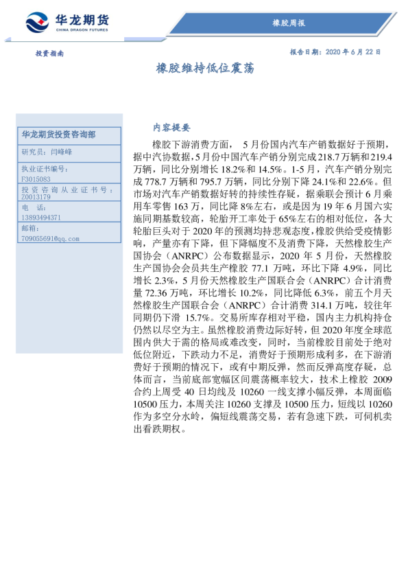 橡胶周报：橡胶维持低位震荡