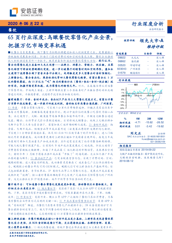 65页行业深度：鸟瞰餐饮零售化产业全景，把握万亿市场变革机遇