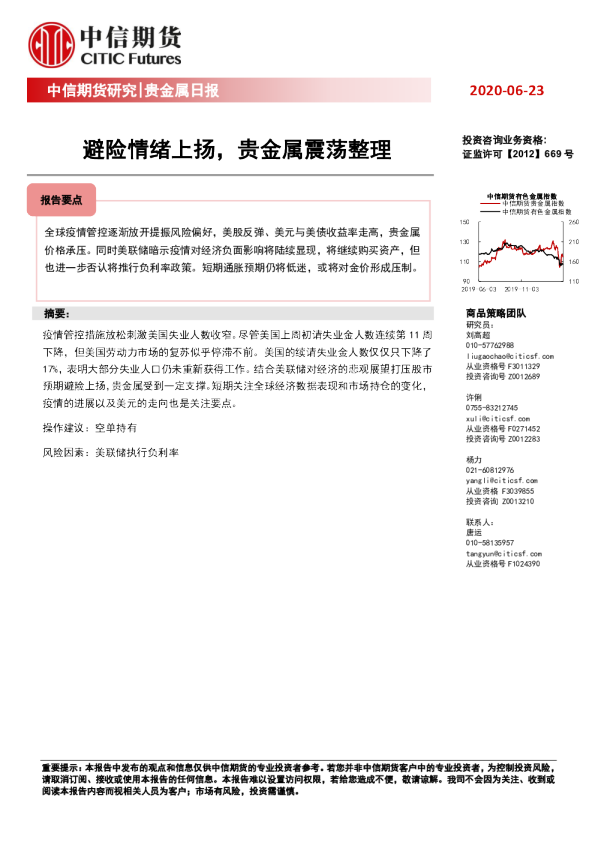 贵金属日报：避险情绪上扬，贵金属震荡整理