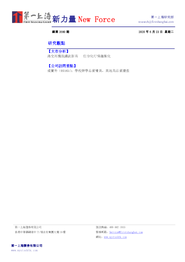 新力量New Force总第3580期