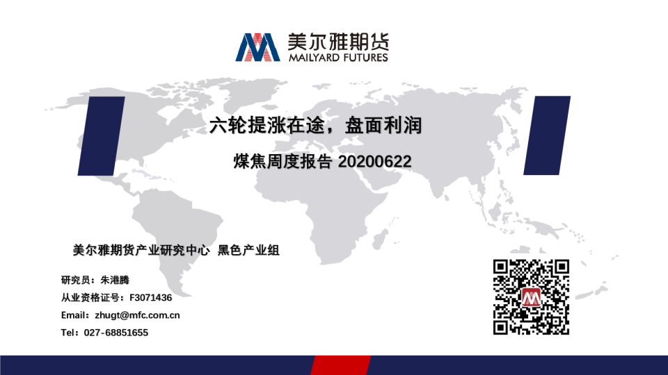 六轮提涨在途，盘面利润