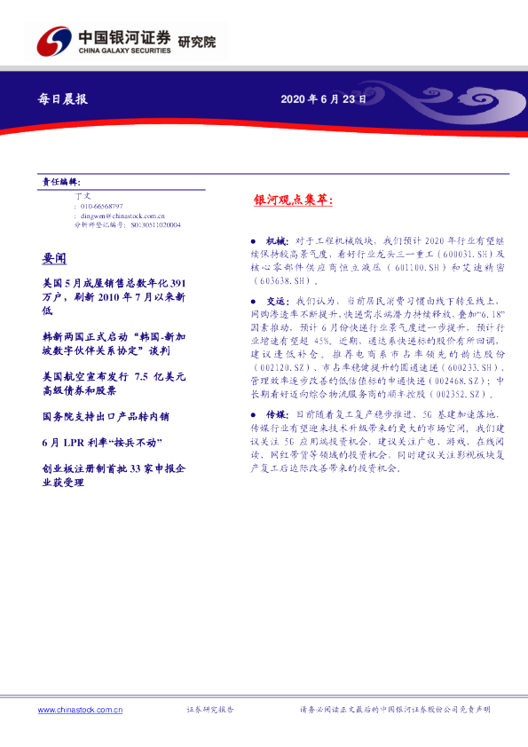 中国银河证券每日晨报