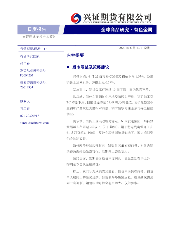 有色金属日度报告