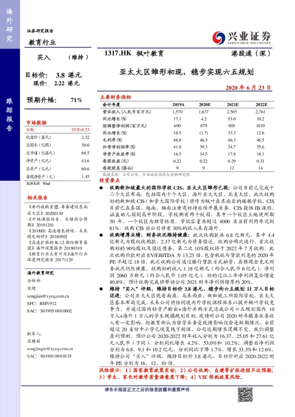 亚太大区雏形初现，稳步实现六五规划