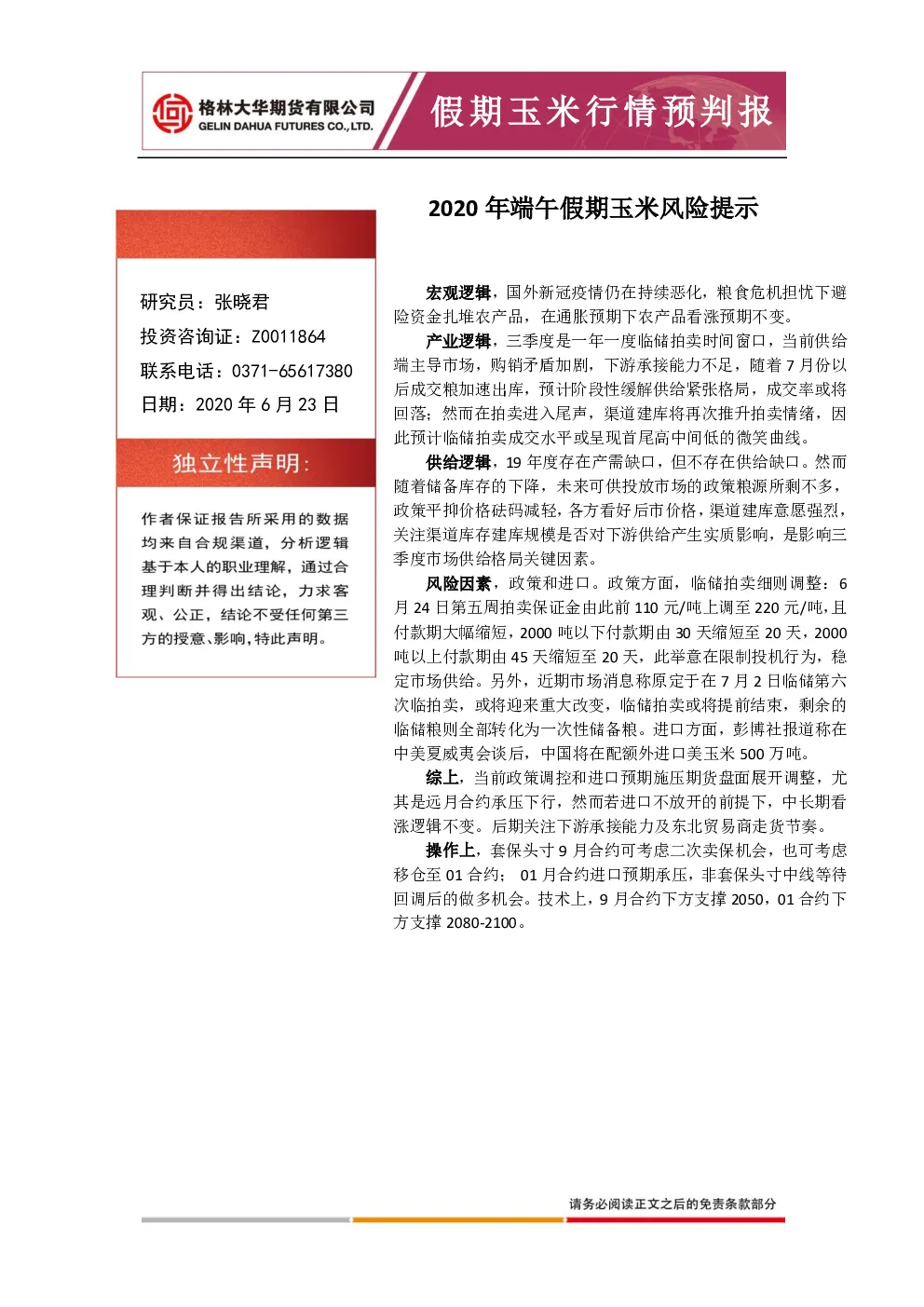 报告封面