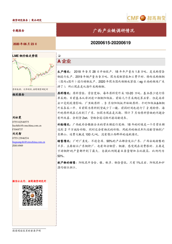 广西产业链调研情况